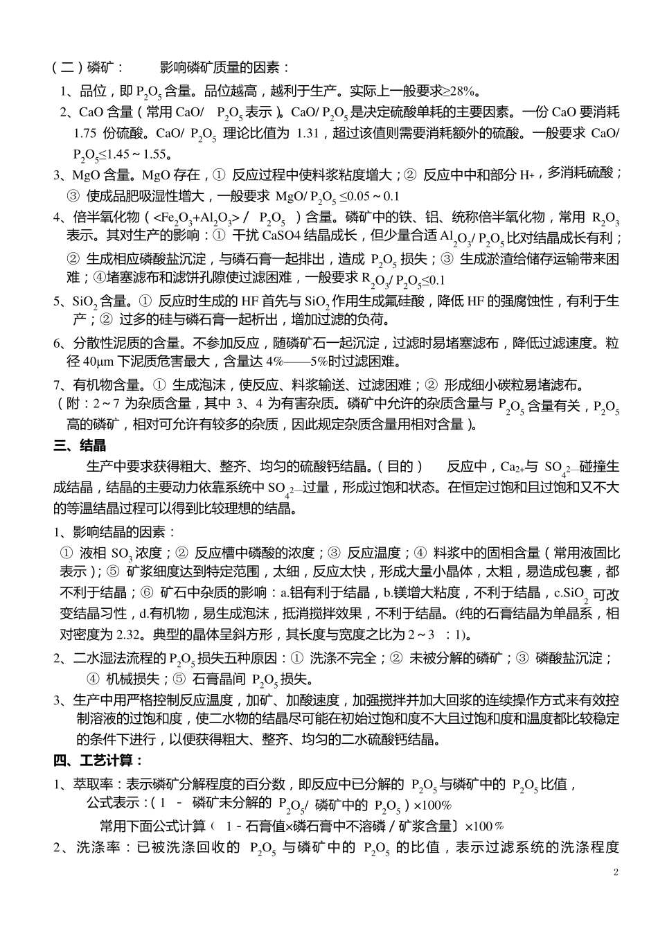 磷酸工艺知识_第2页