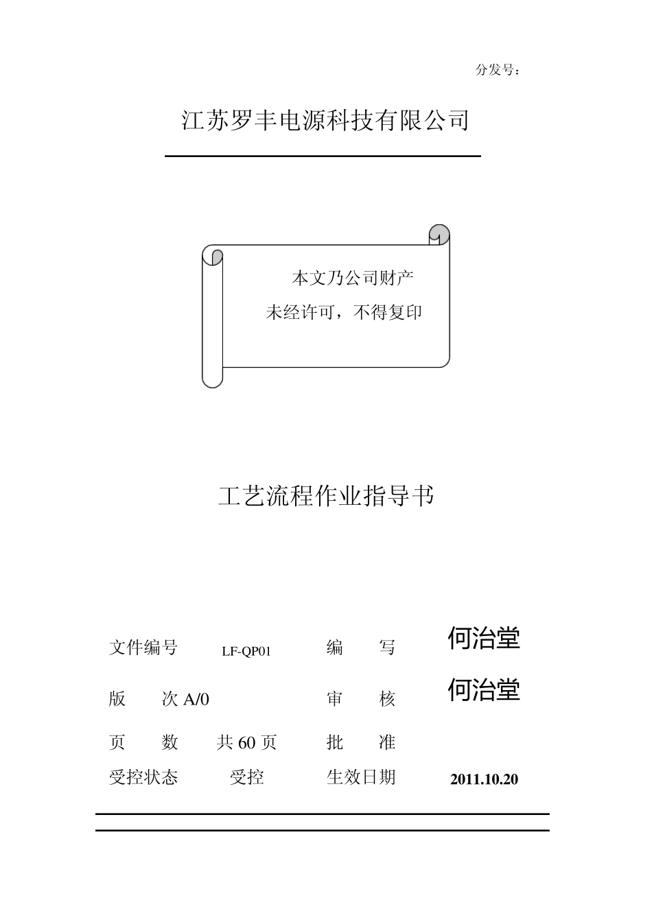 磷酸铁锂动力电池生产作业指导书_第1页