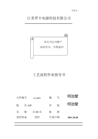 磷酸铁锂动力电池生产作业指导书