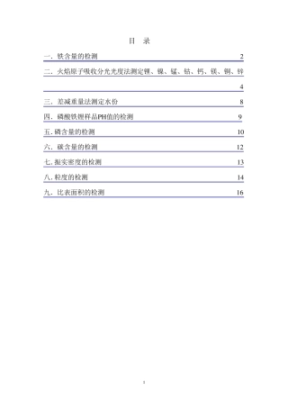 磷酸铁锂检测方法