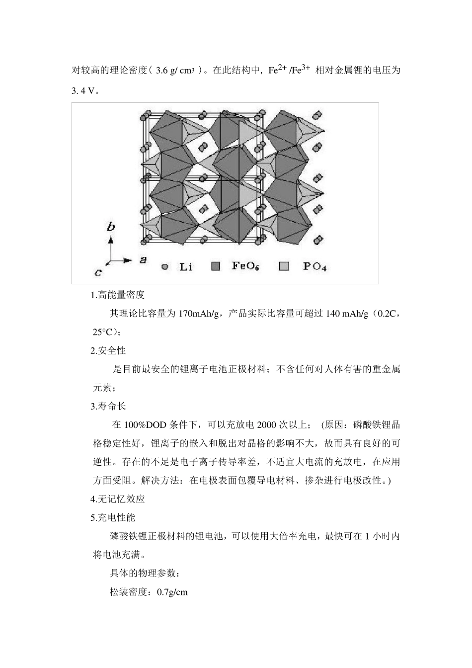 磷酸铁锂理论知识_第2页