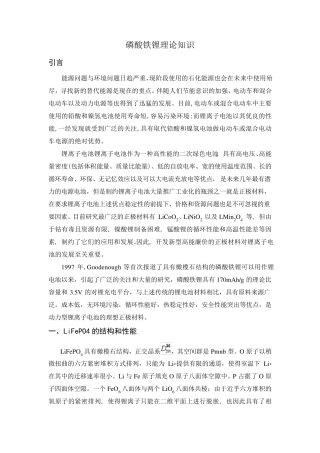 磷酸铁锂理论知识