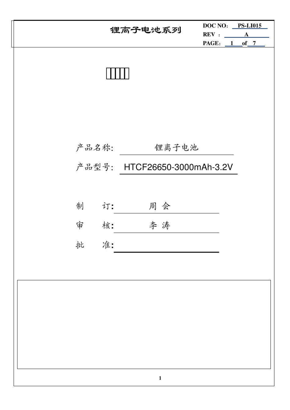 磷酸铁锂电池2665030003.2V中文规格书蒋合你好_第1页