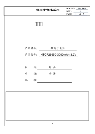 磷酸铁锂电池2665030003.2V中文规格书蒋合你好