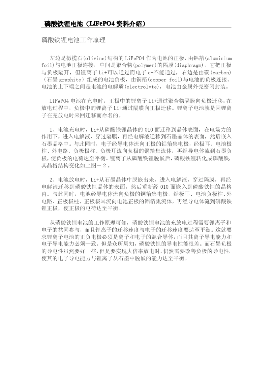 磷酸铁锂电池介绍_第3页
