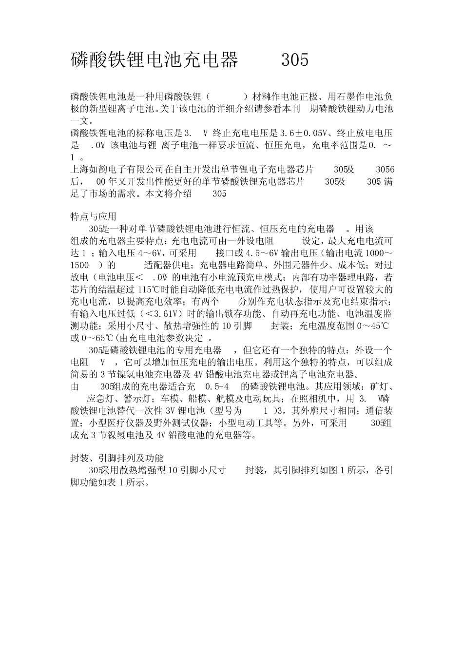 磷酸铁锂电池充电电路_第1页