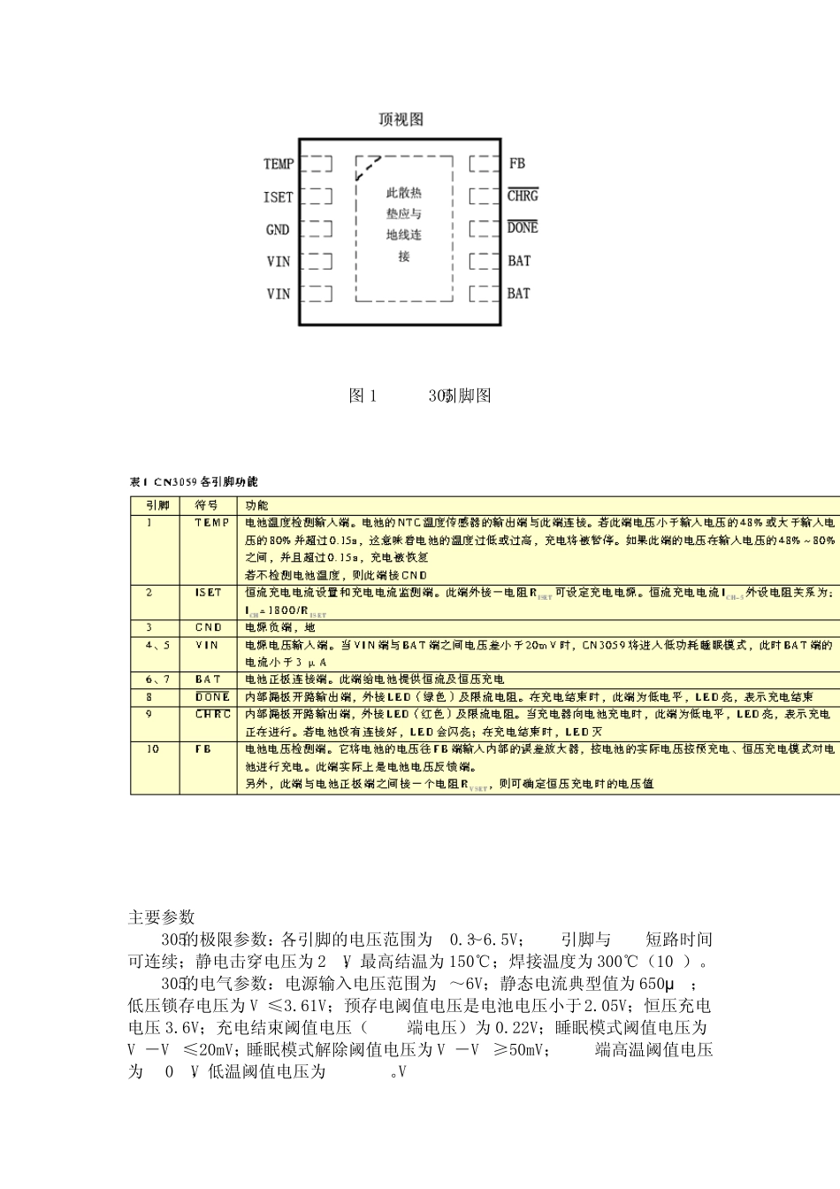 磷酸铁锂电池充电电路_第2页