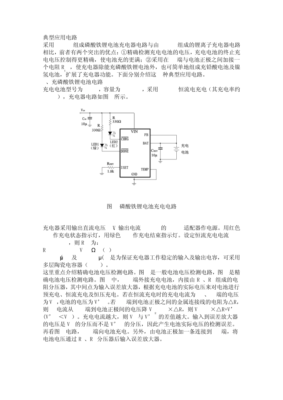 磷酸铁锂电池充电电路_第3页