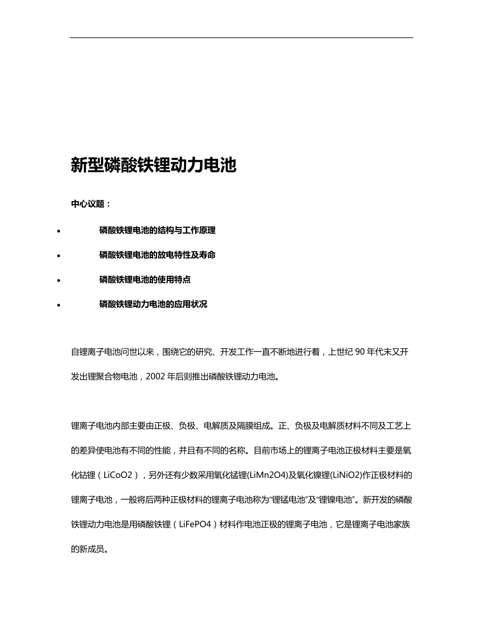 磷酸铁锂电池充放电曲线和循环曲线_第3页