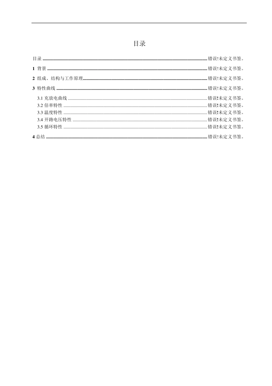磷酸铁锂电池特性_第2页