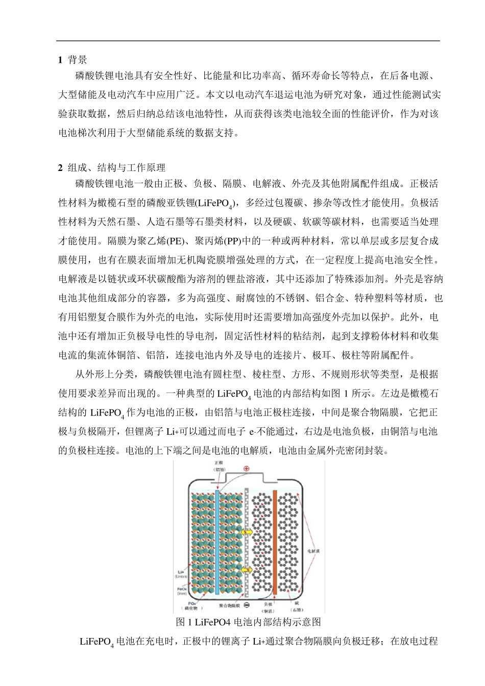 磷酸铁锂电池特性_第3页