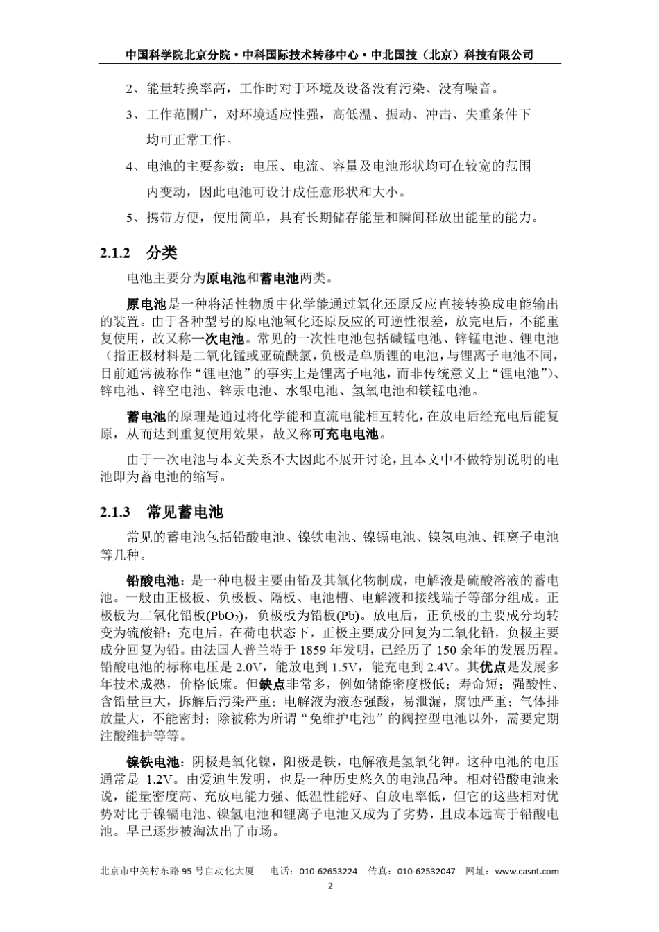 磷酸铁锂电池正极材料生产项目建议书_第3页