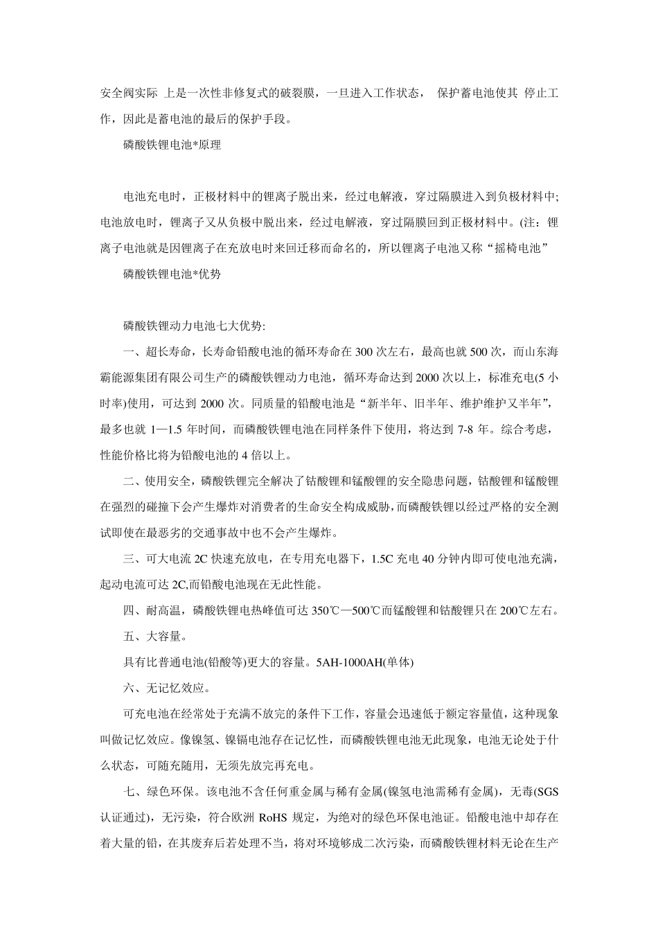 磷酸铁锂电池知识大全_第2页