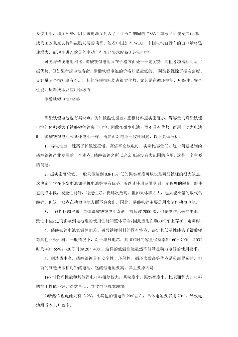 磷酸铁锂电池知识大全_第3页