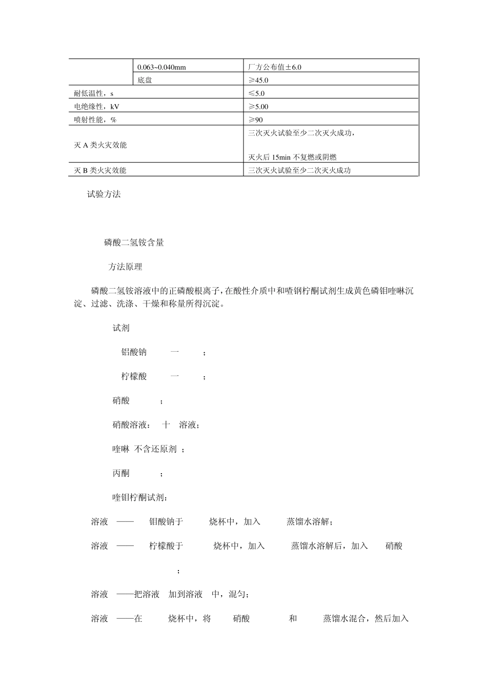 磷酸铵盐干粉灭火剂_第2页