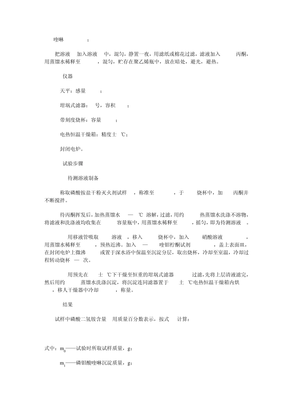 磷酸铵盐干粉灭火剂_第3页