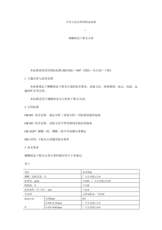 磷酸铵盐干粉灭火剂