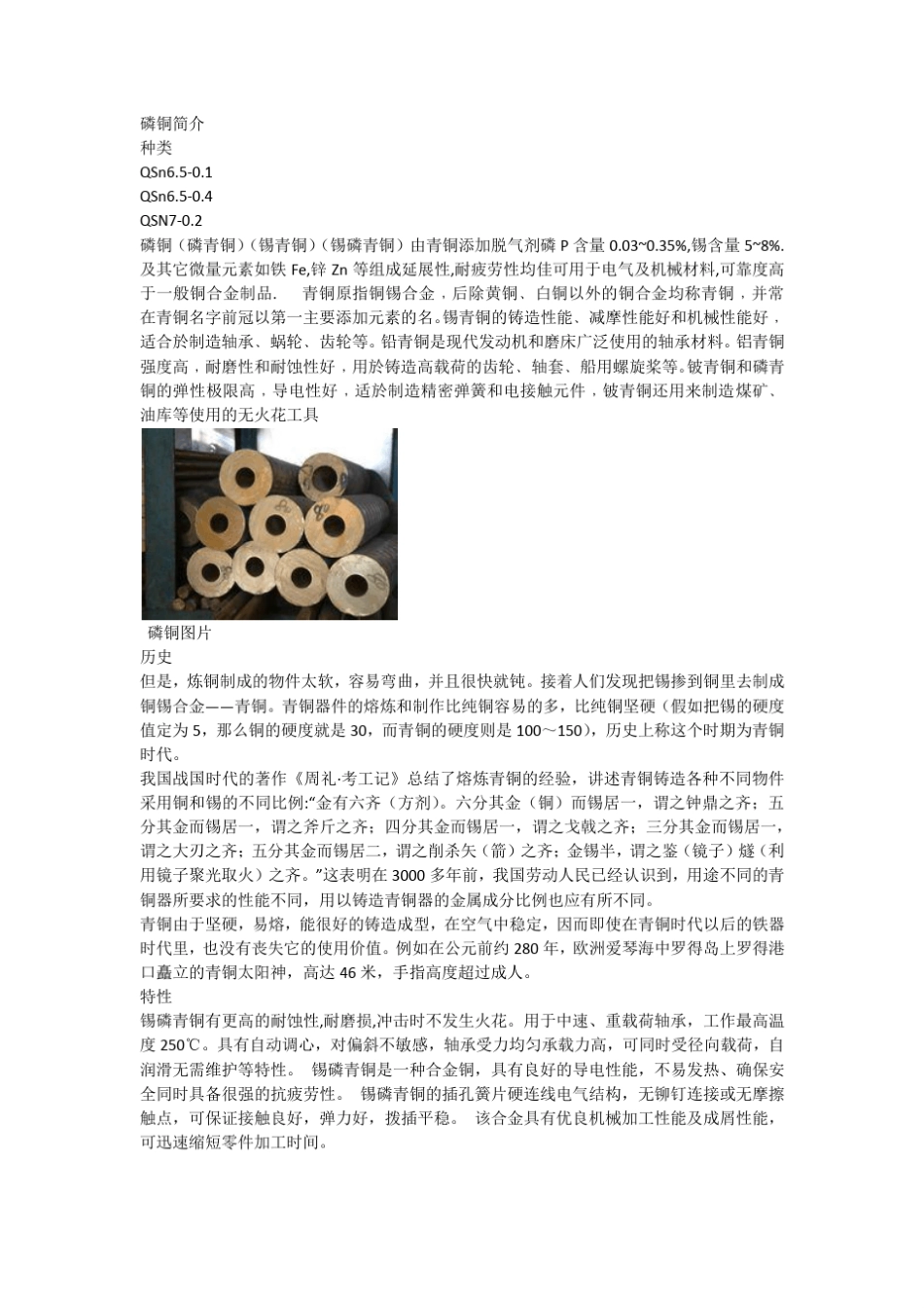 磷铜与铍铜合金性能对比_第1页