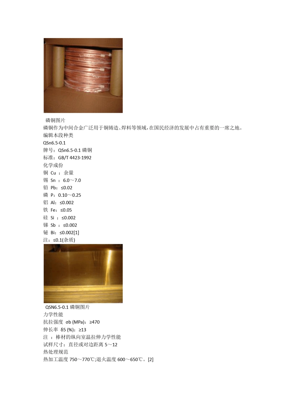 磷铜与铍铜合金性能对比_第2页