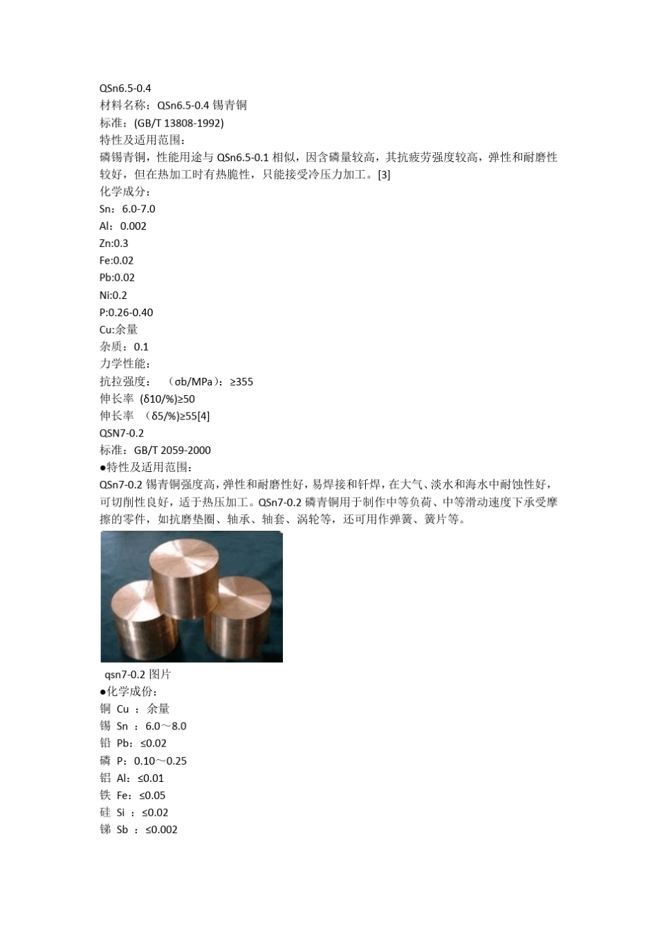 磷铜与铍铜合金性能对比_第3页