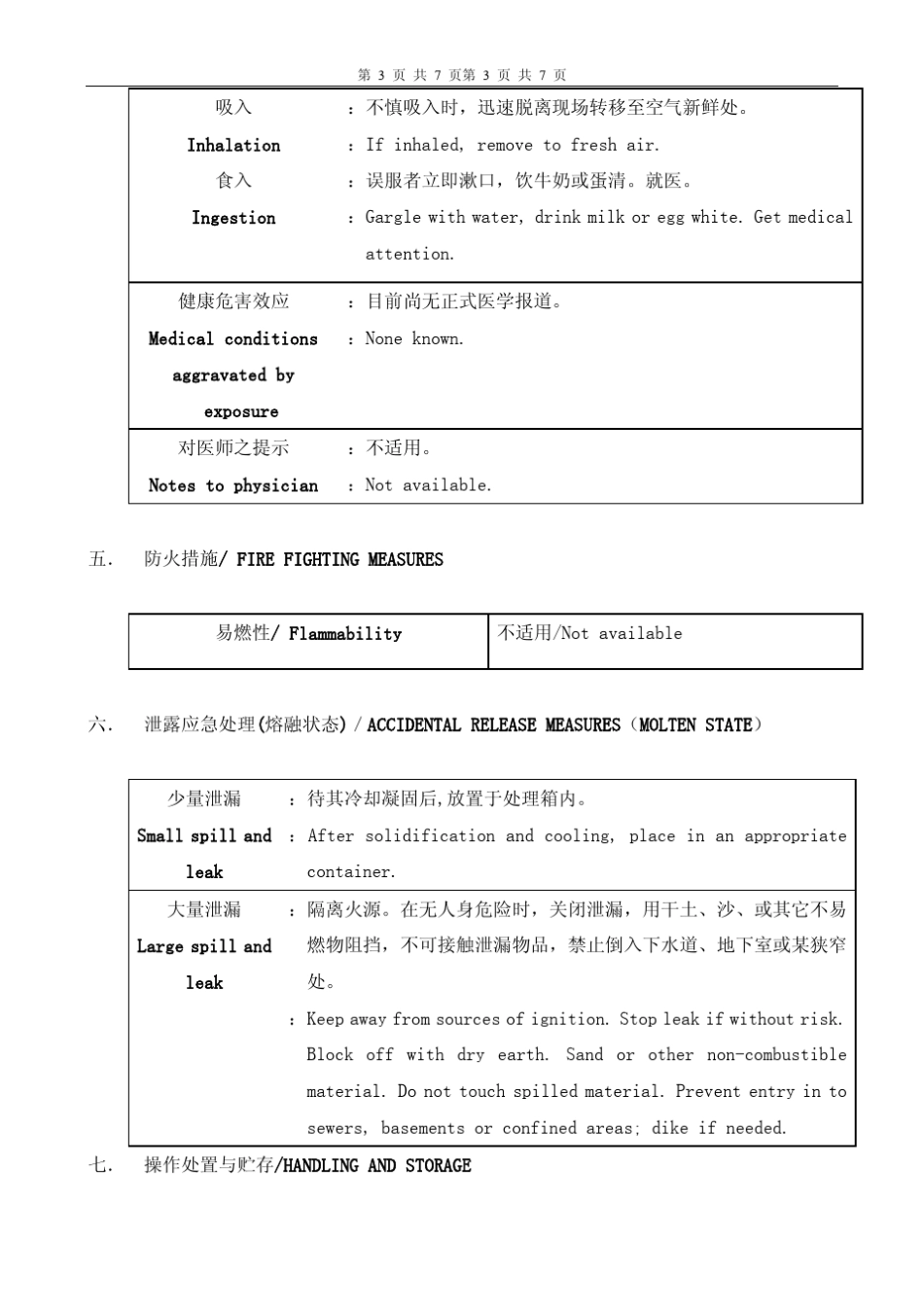 磷铜的MSDS中英文_第3页