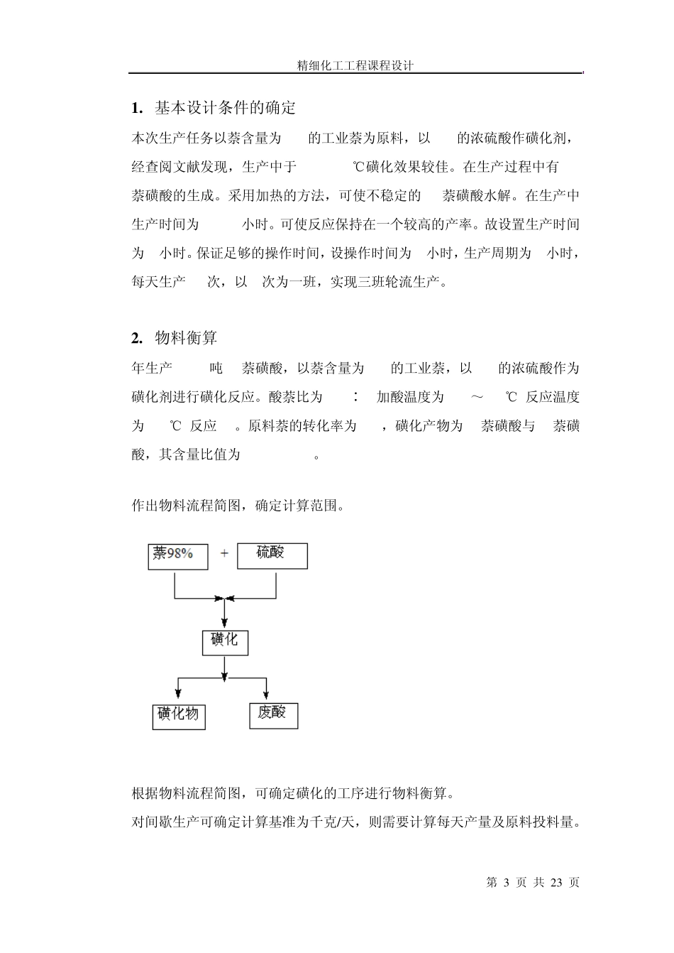 磺化反应间歇釜式反应器设计_第3页