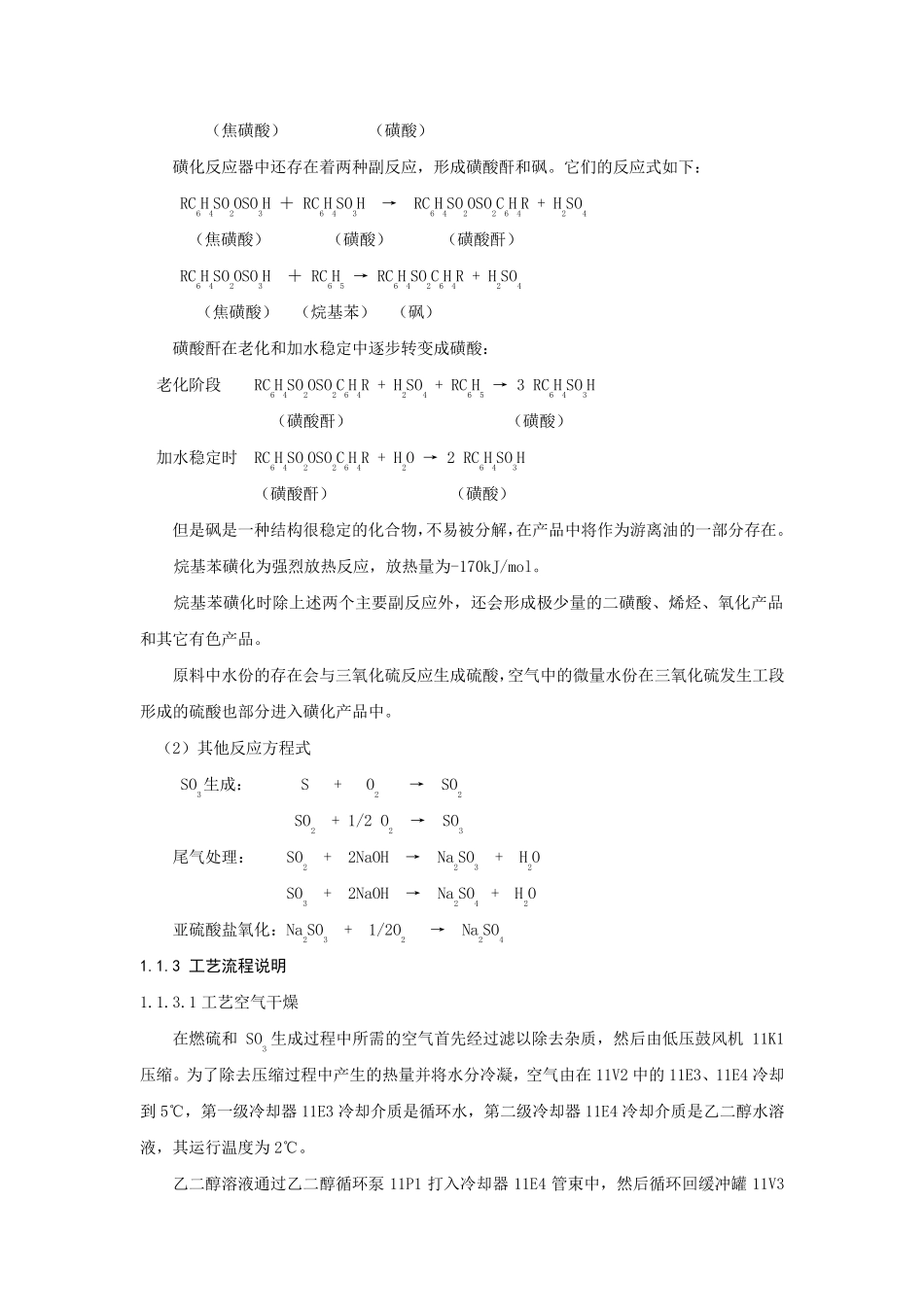 磺化装置工艺原理_第2页