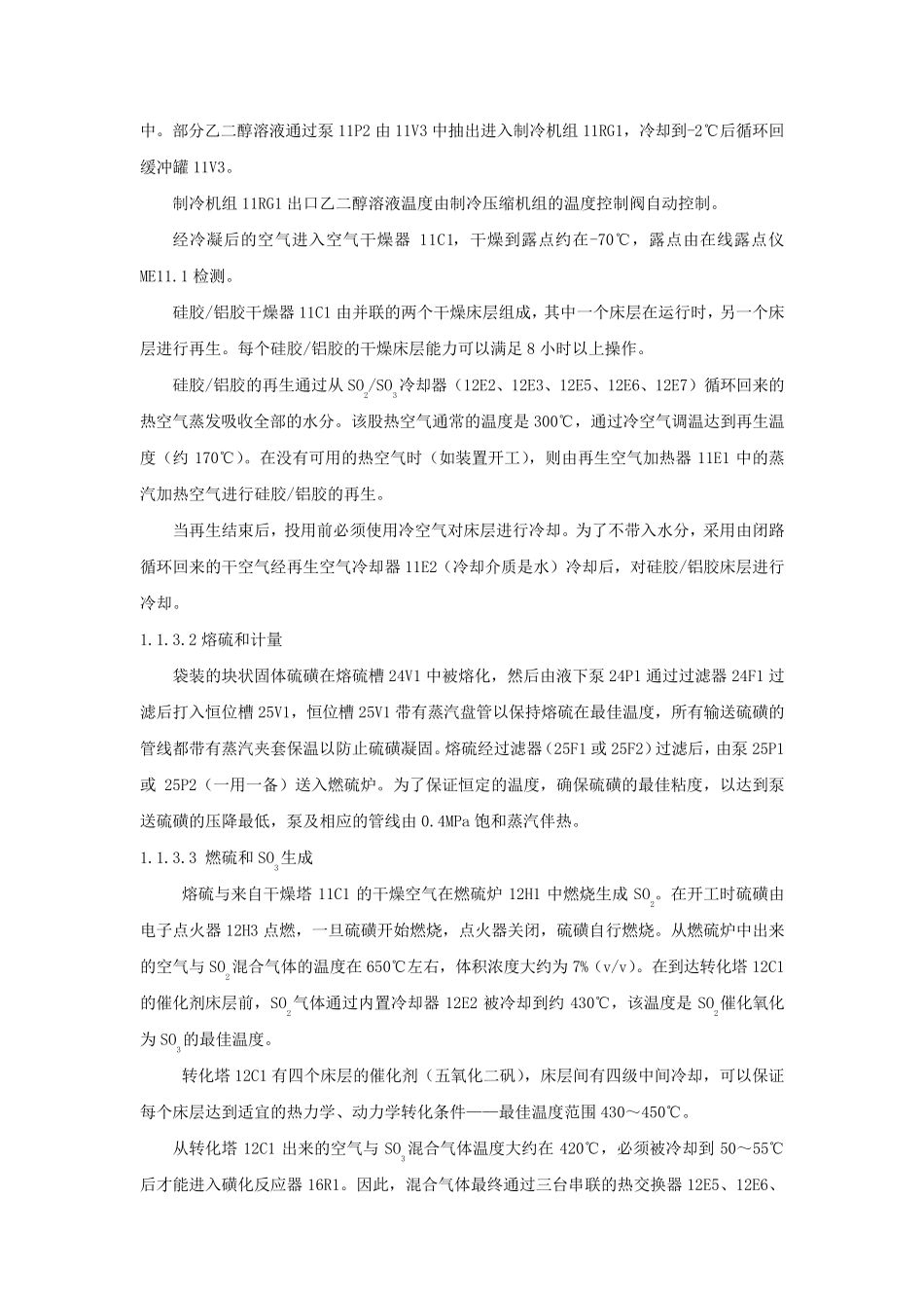 磺化装置工艺原理_第3页