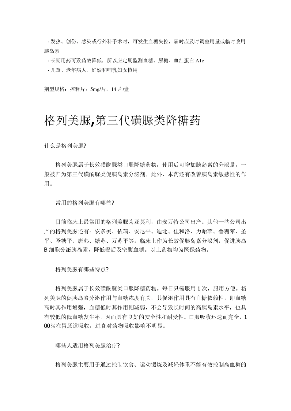 磺脲类降糖药_第2页
