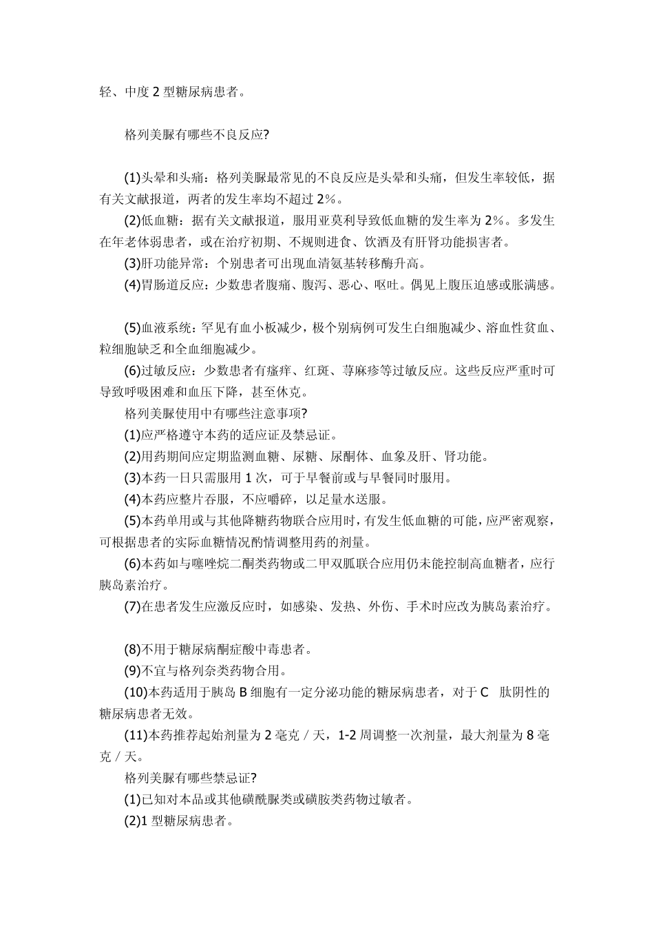 磺脲类降糖药_第3页