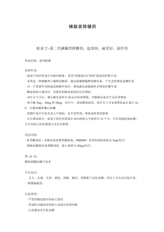 磺脲类降糖药