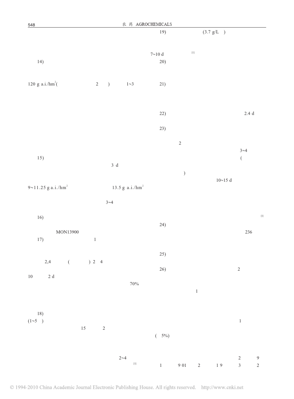 磺酰脲类除草剂安全性评价_第2页