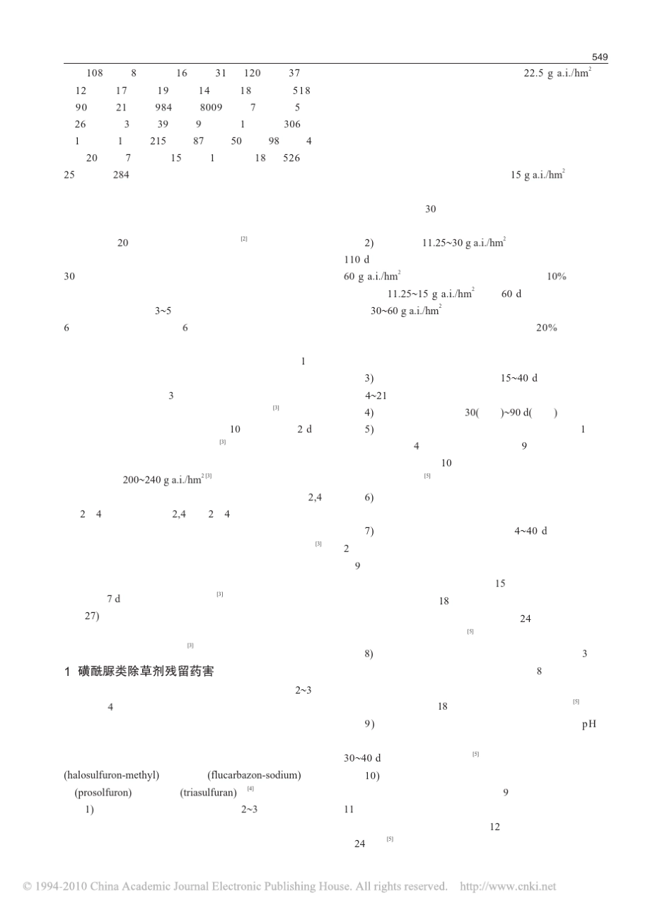 磺酰脲类除草剂安全性评价_第3页