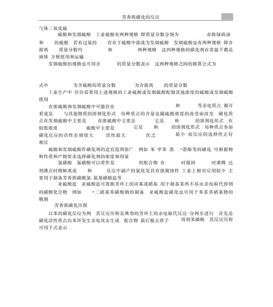磺酸化和硫酸化_第2页