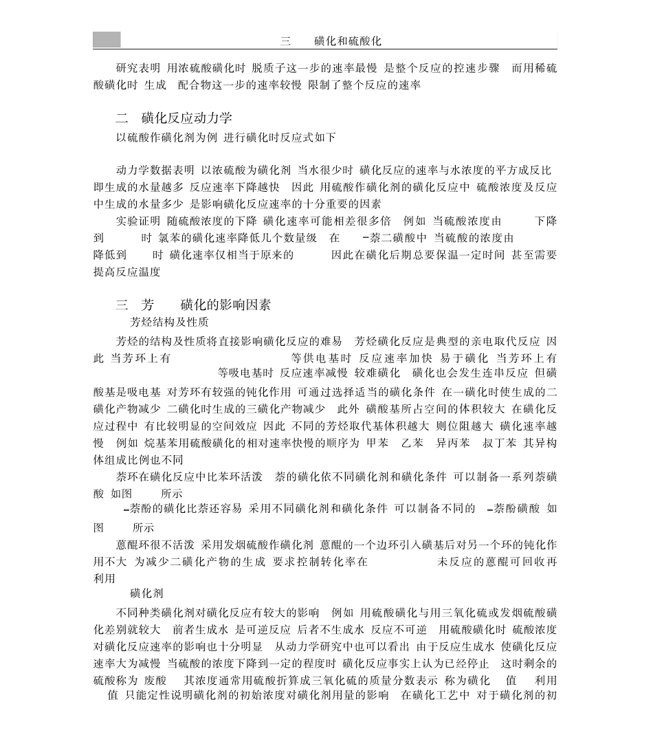 磺酸化和硫酸化_第3页