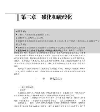 磺酸化和硫酸化