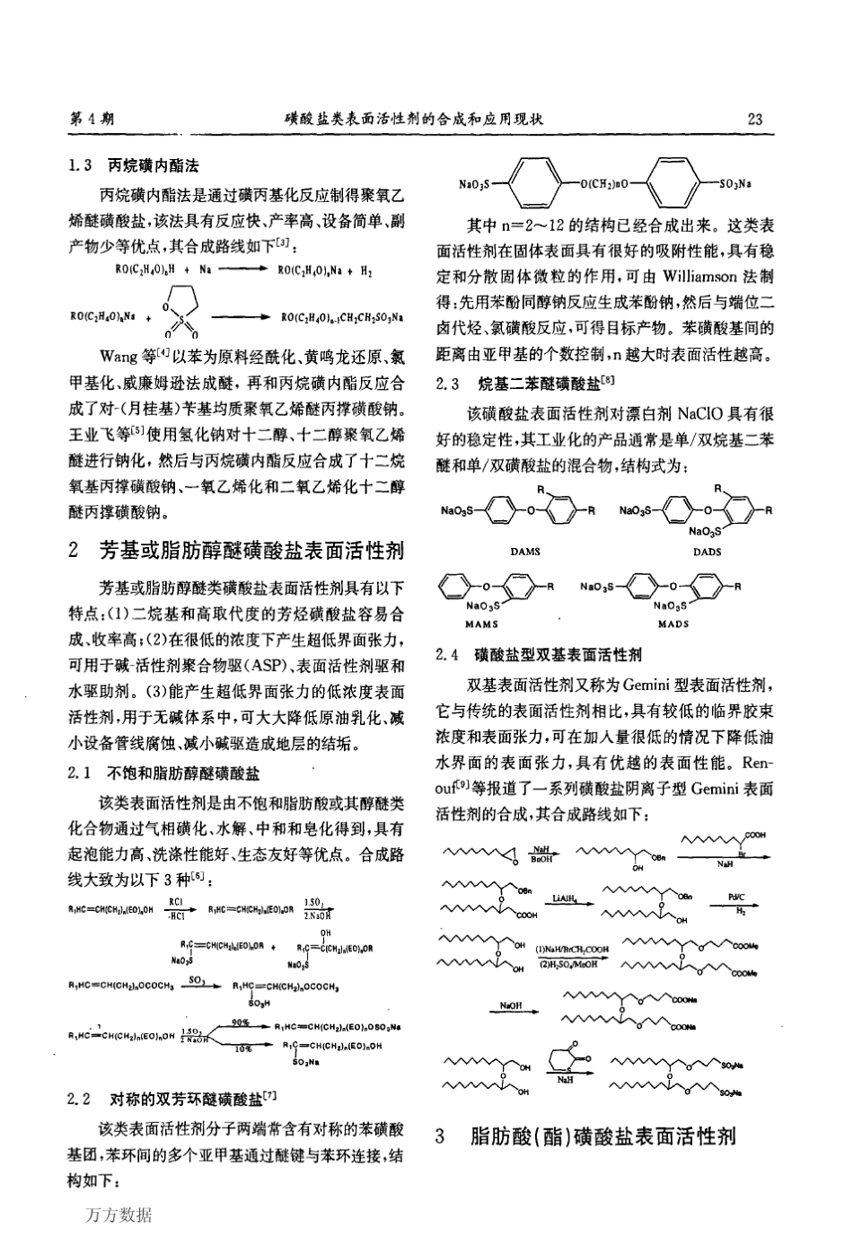 磺酸盐类表面活性剂的合成和应用现状_第2页