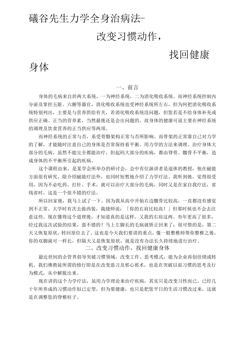 礒谷先生力学全身治病法(简体)_第1页