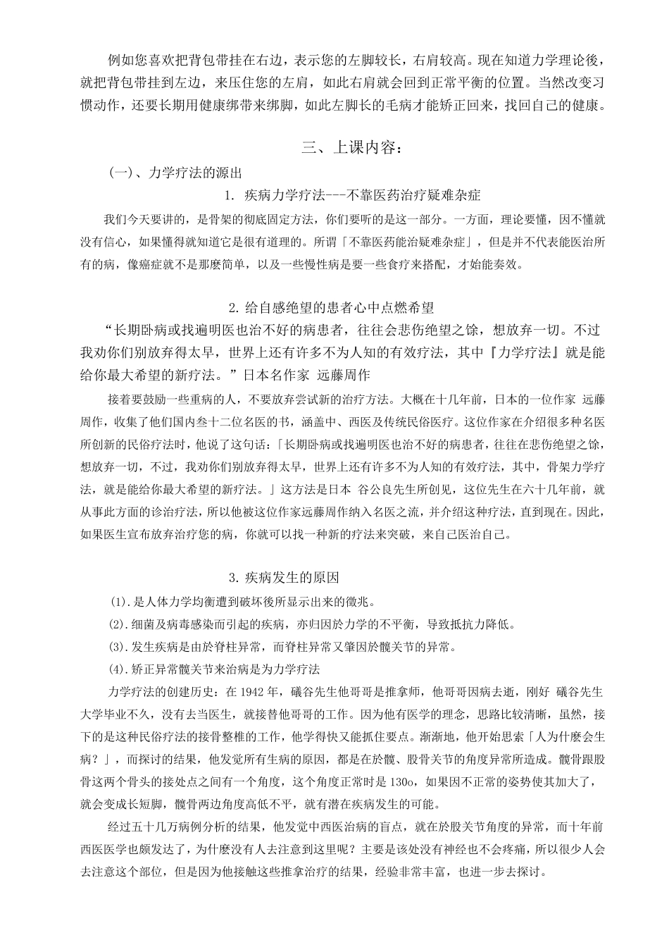 礒谷先生力学全身治病法(简体)_第2页