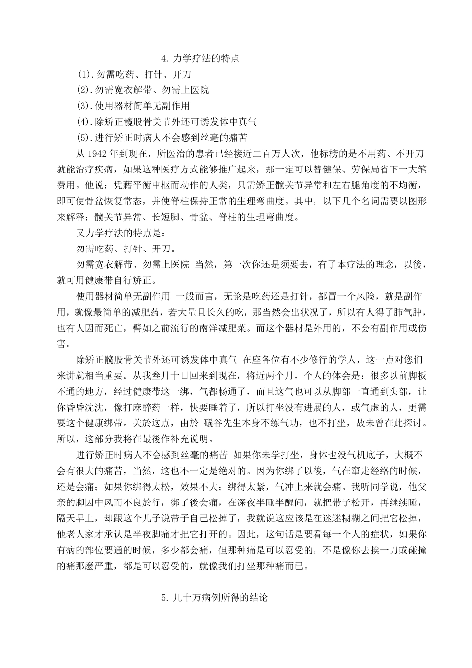 礒谷先生力学全身治病法(简体)_第3页