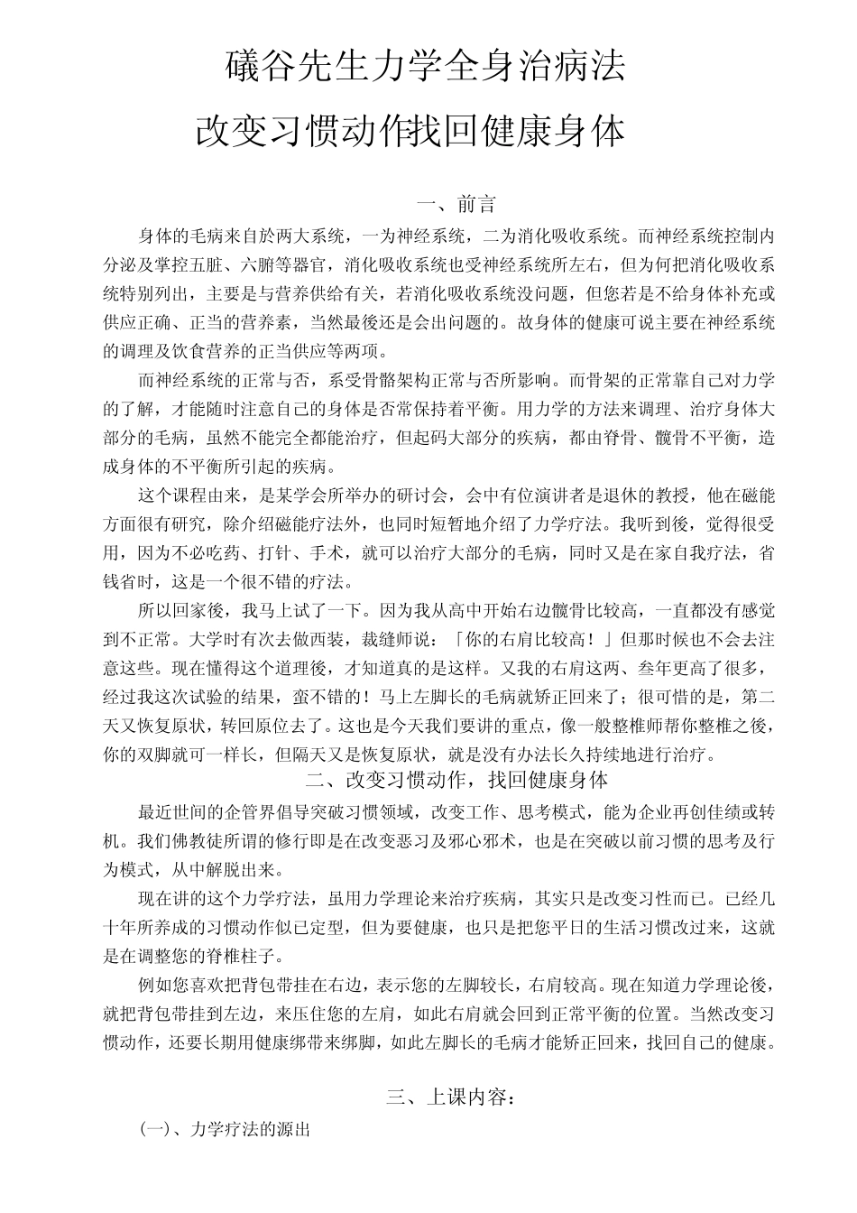 礒谷先生力学全身治病法_第1页