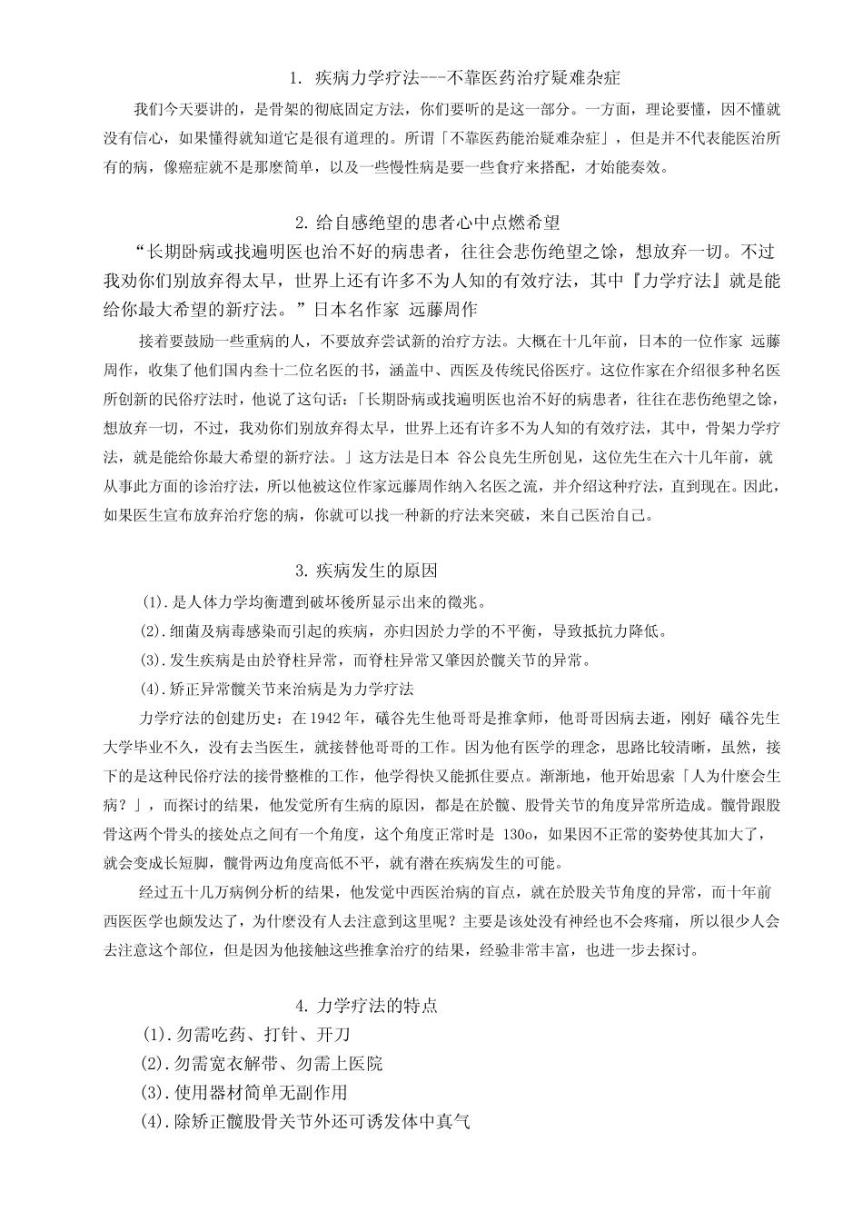 礒谷先生力学全身治病法_第2页