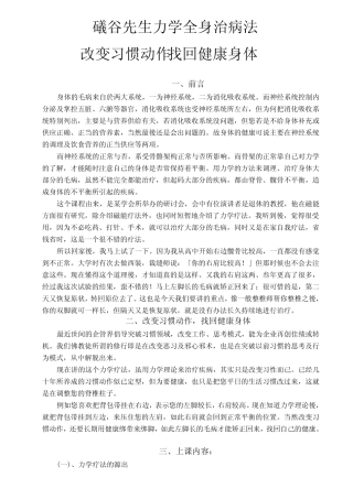 礒谷先生力学全身治病法