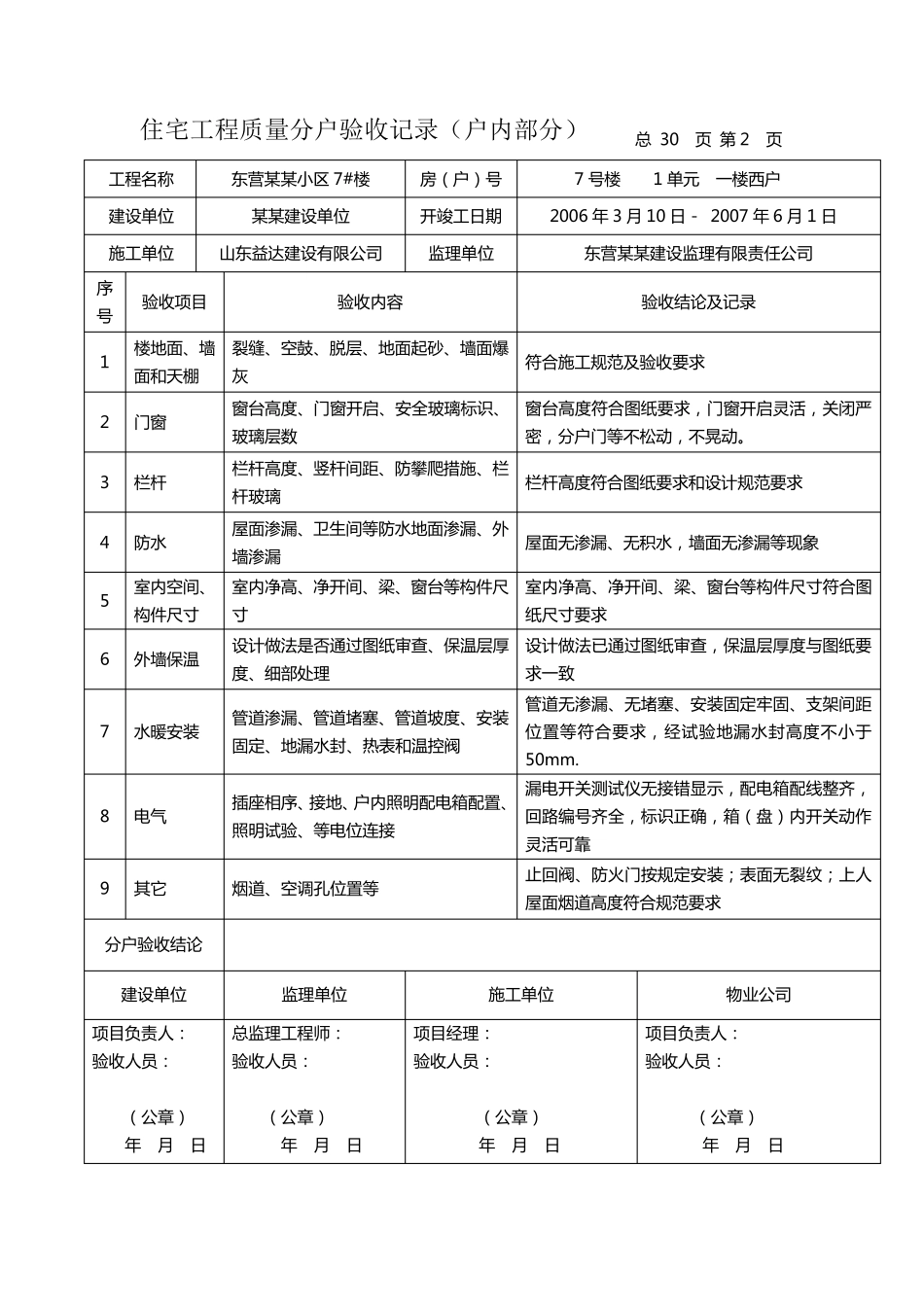 示例住宅工程质量分户验收记录_第2页