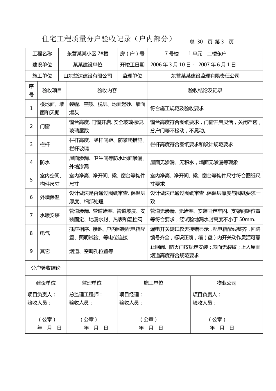 示例住宅工程质量分户验收记录_第3页