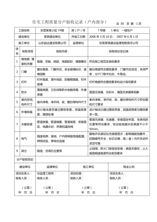 示例住宅工程质量分户验收记录