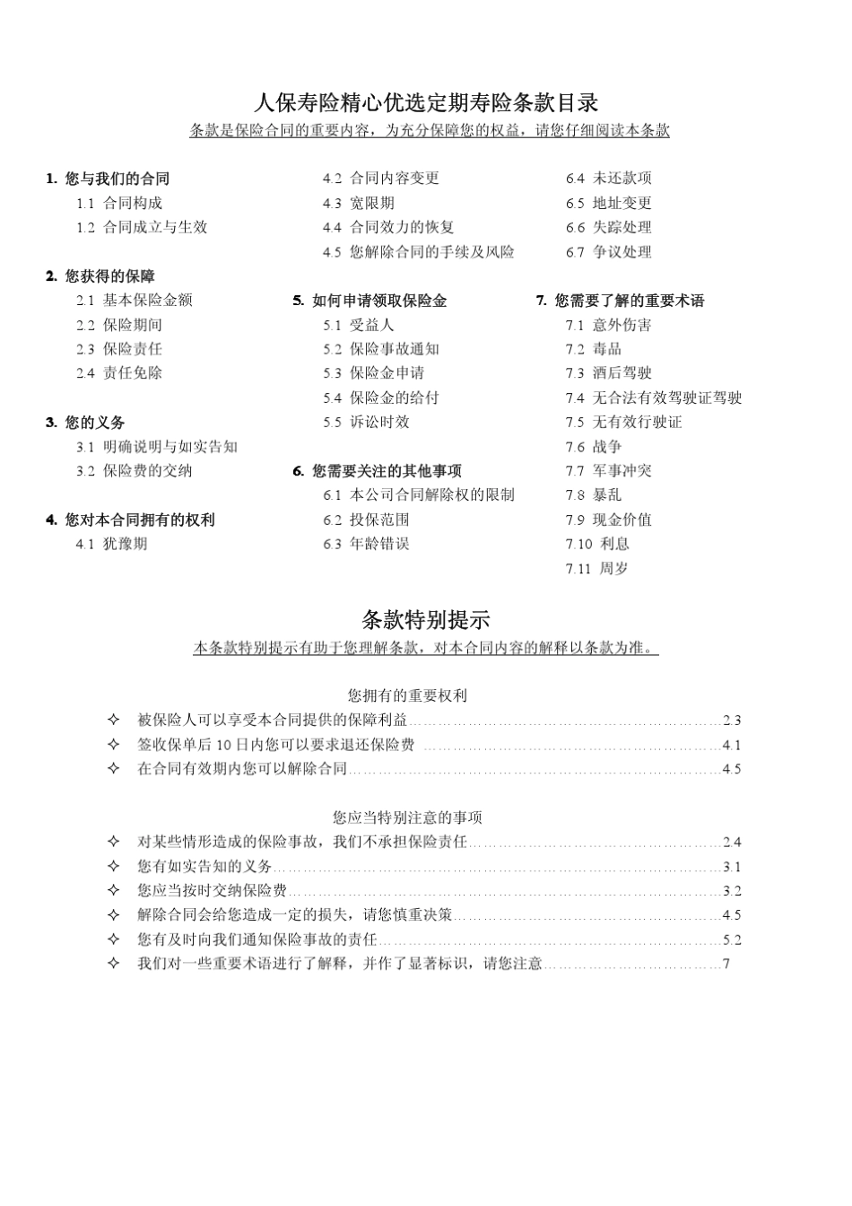 示提别特款条_第1页
