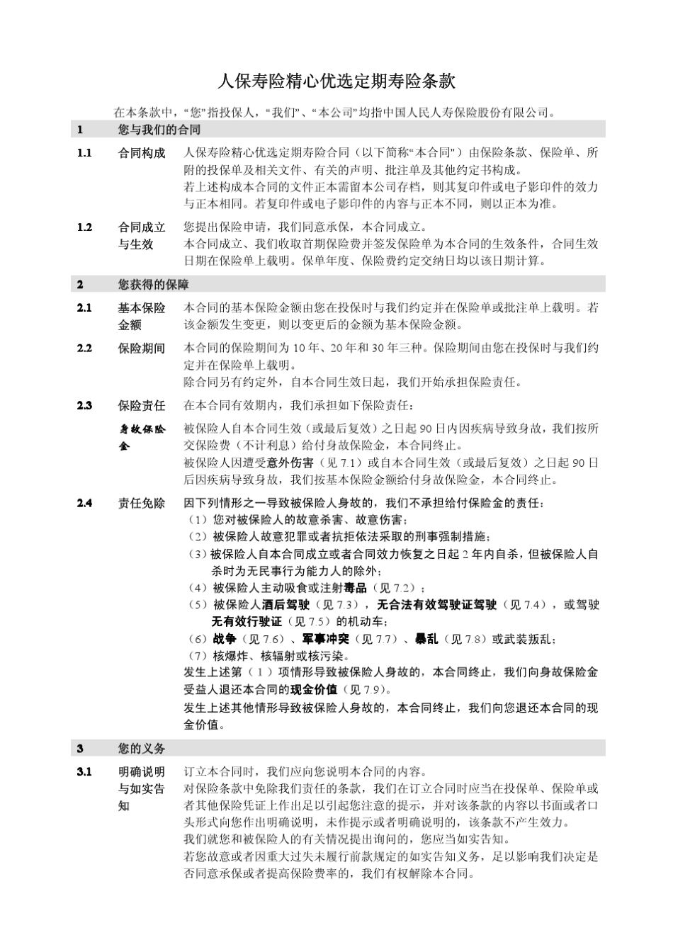 示提别特款条_第2页