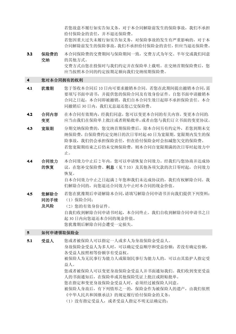 示提别特款条_第3页