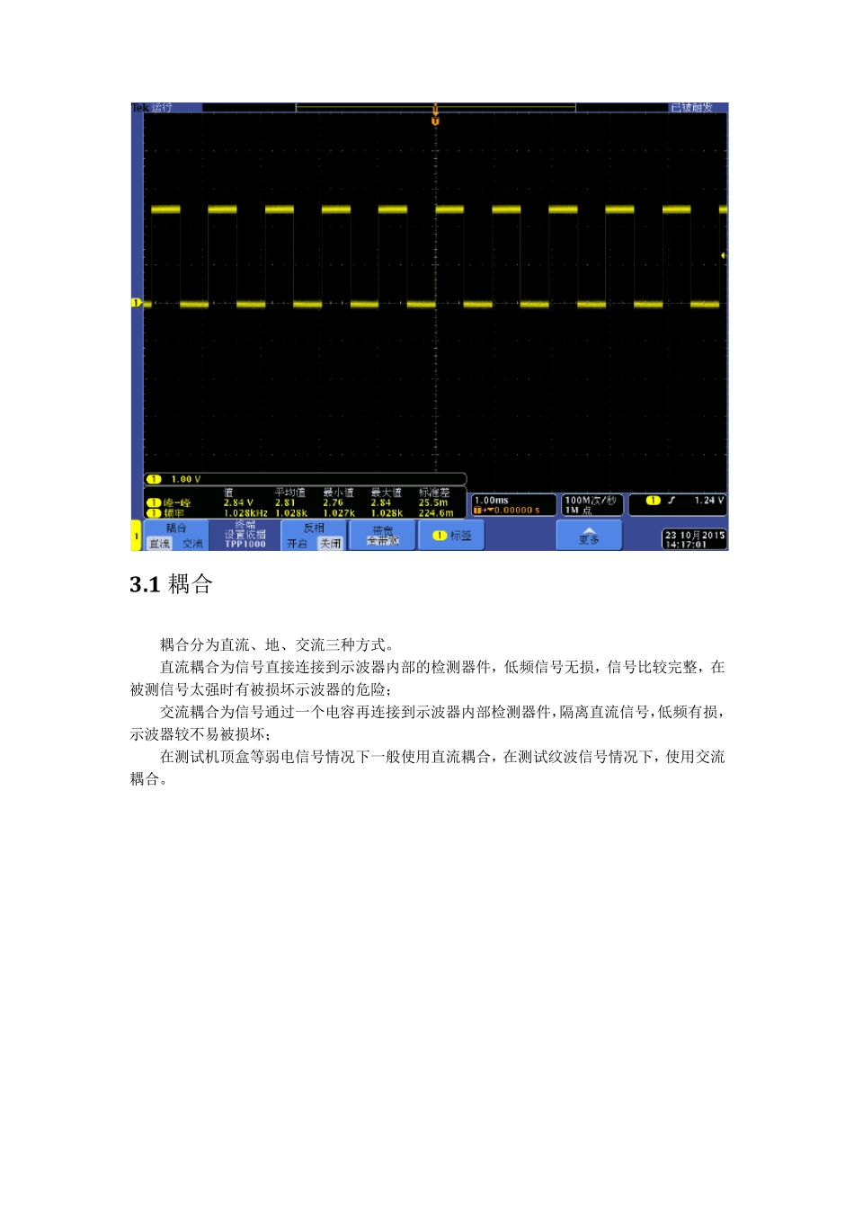 示波器DPO4104BL使用方法_第2页